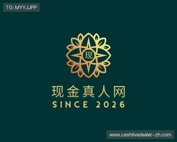 认识现金真人网